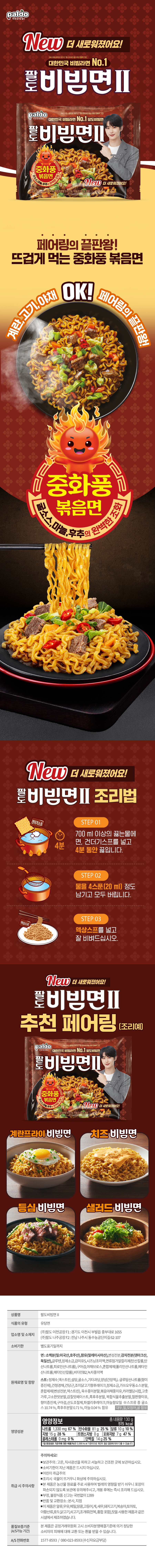 팔도비빔면Ⅱ(리뉴얼)